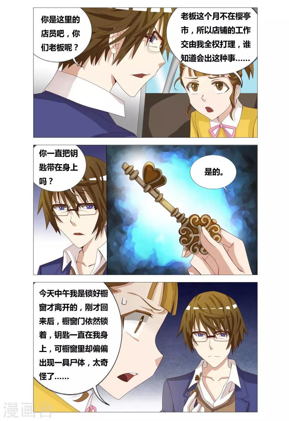 第20话 四个问题2