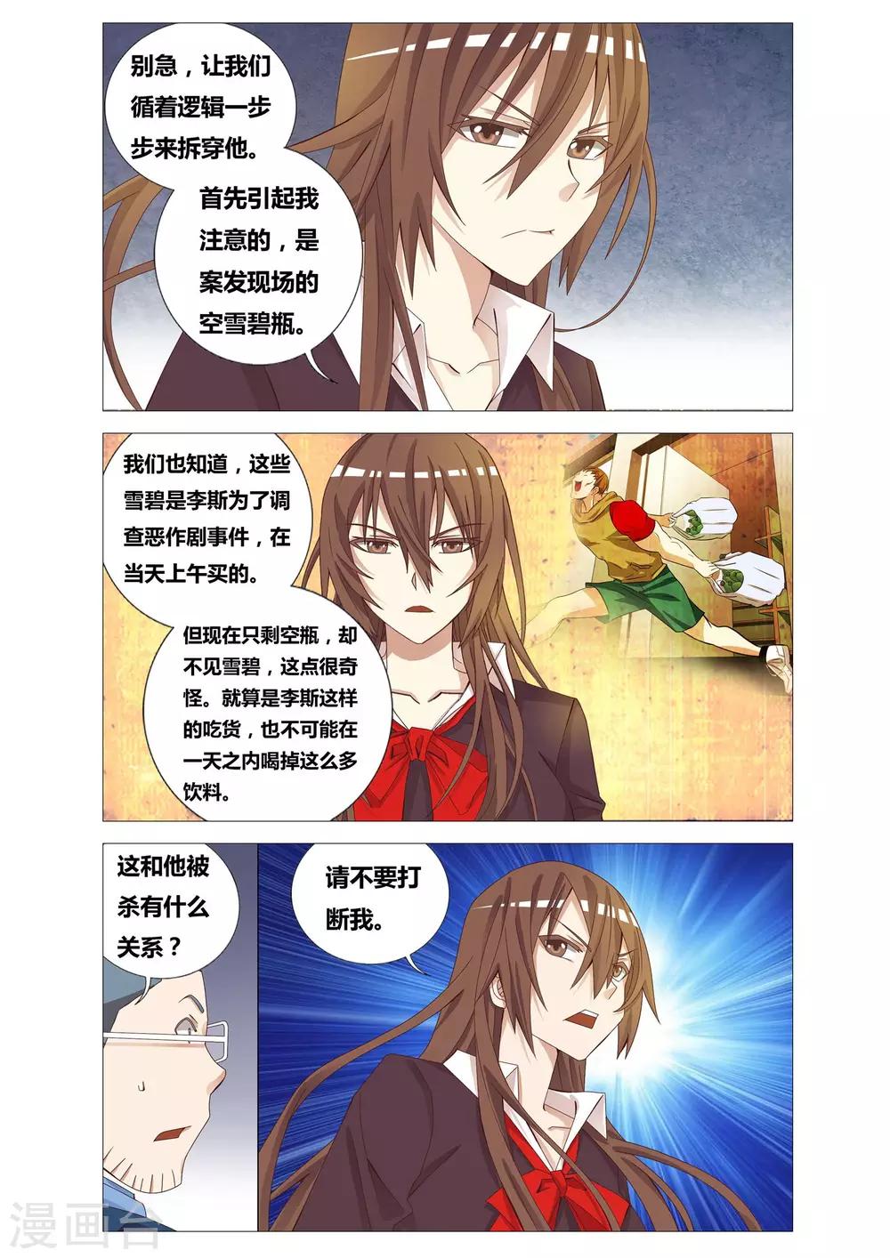 最终话 逻辑的终点1