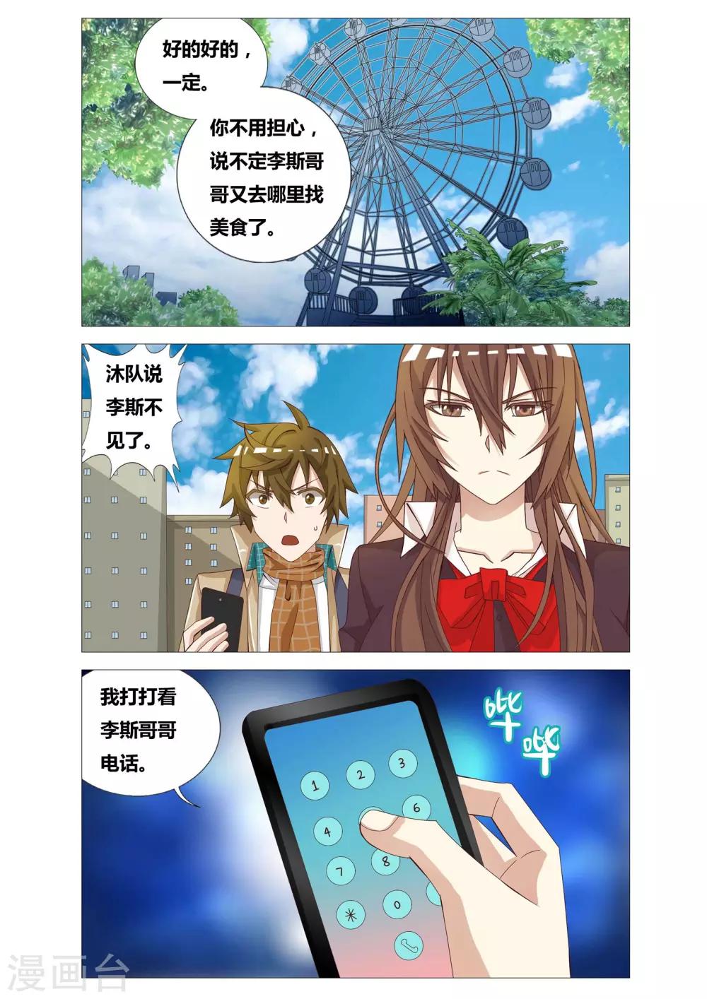 第24话 血泊中的绝望15