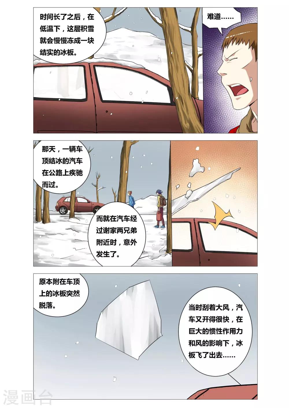 第17话 死神之刃15