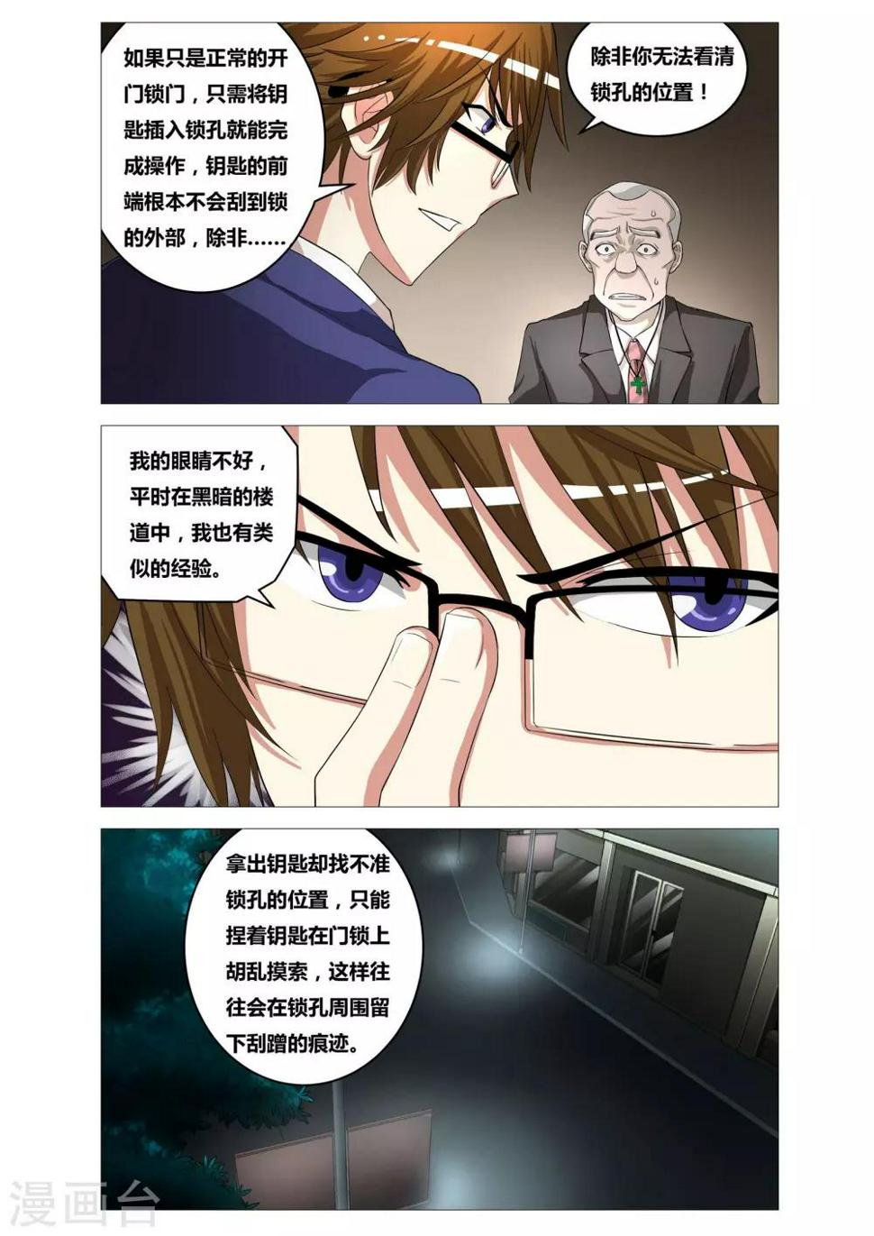 第19话 划痕5