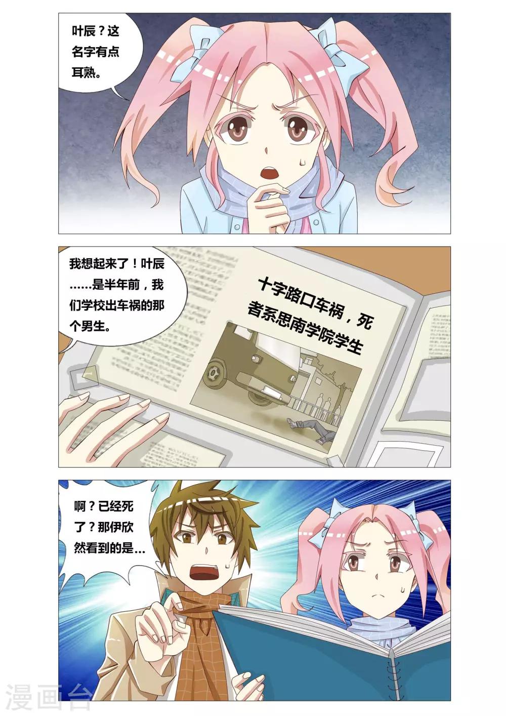 第14话 不存在的人16