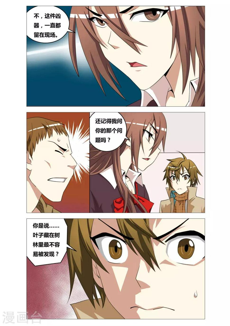 第17话 死神之刃2