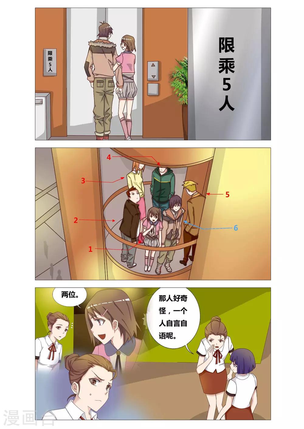 第14话 不存在的人18