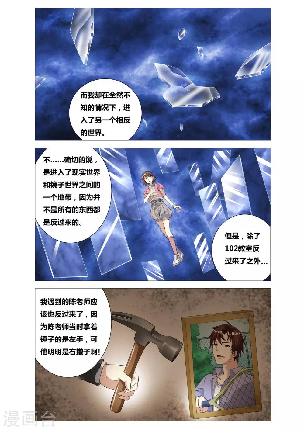第11话 镜像教室18