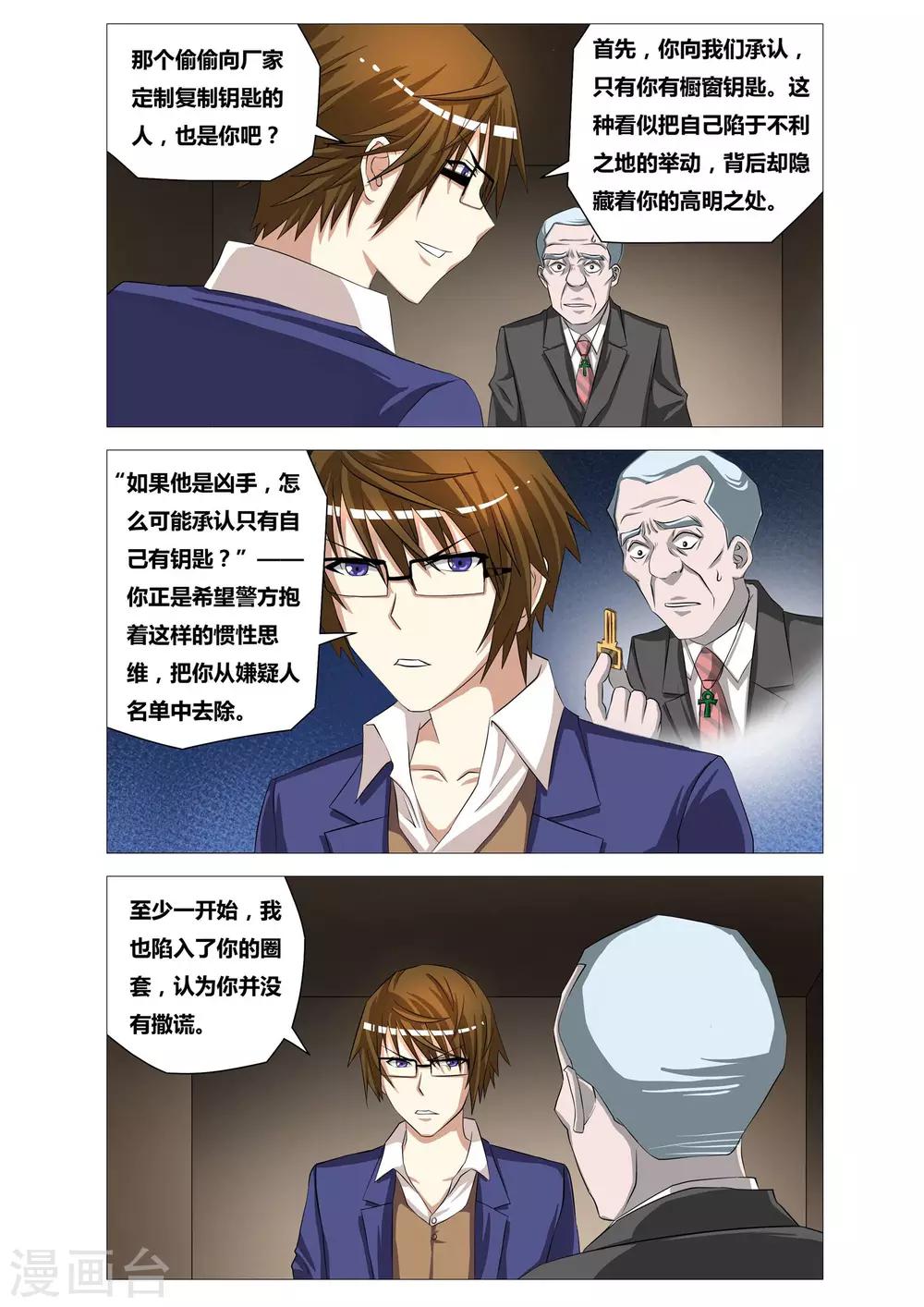 第19话 划痕10