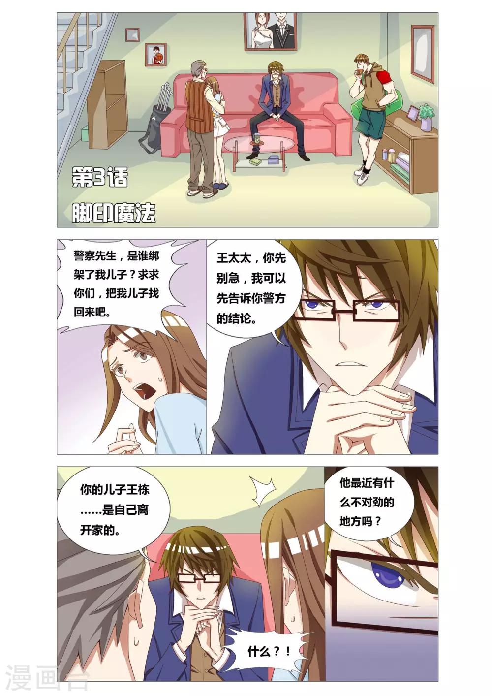 第3话 脚印魔法0