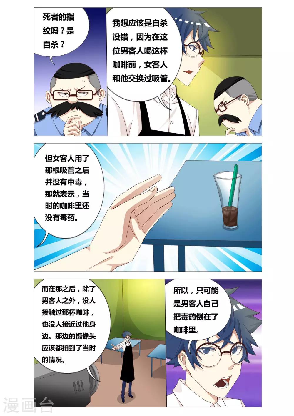 第22话 夏瞳的日常9