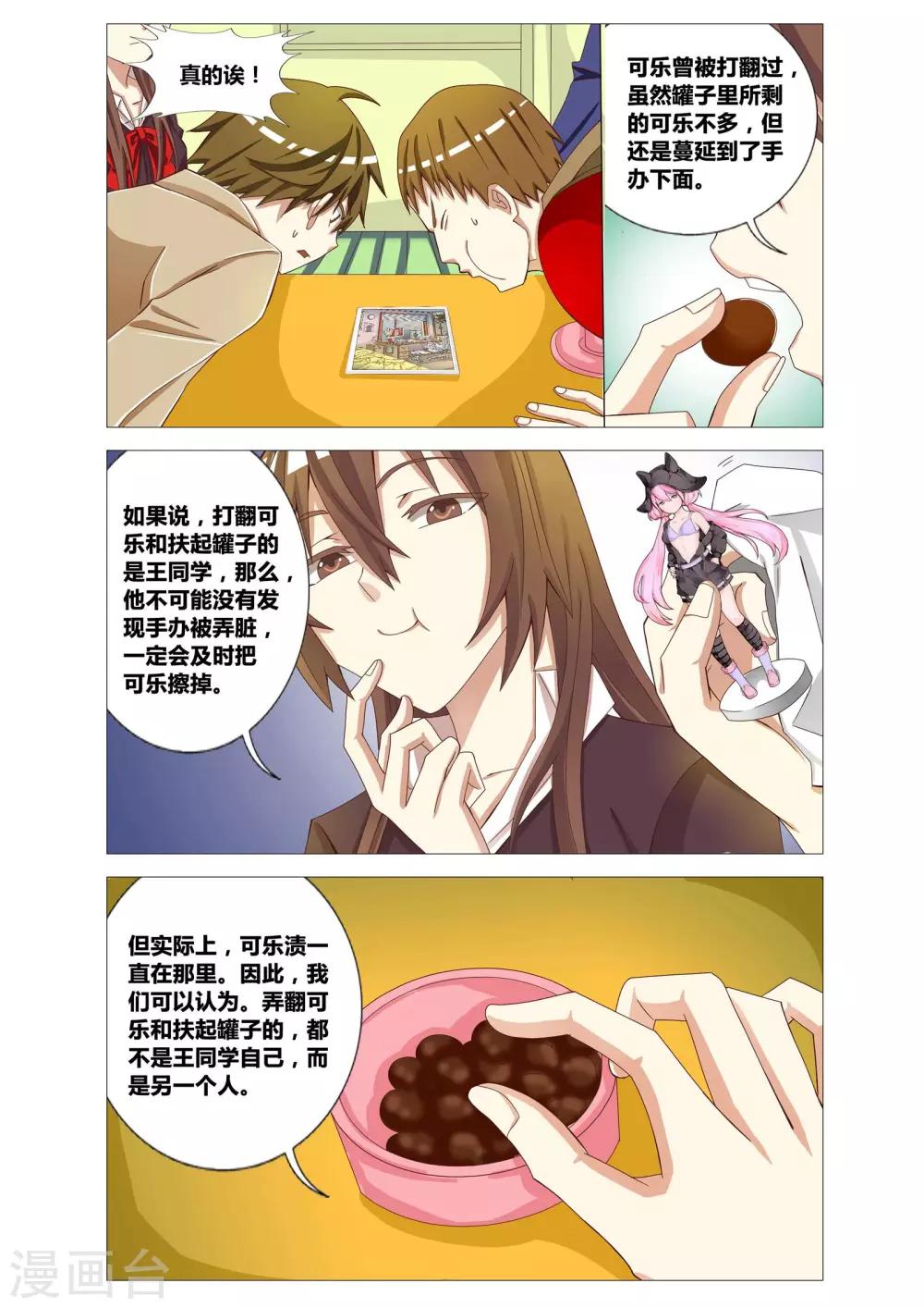 第4话 可乐的证言14
