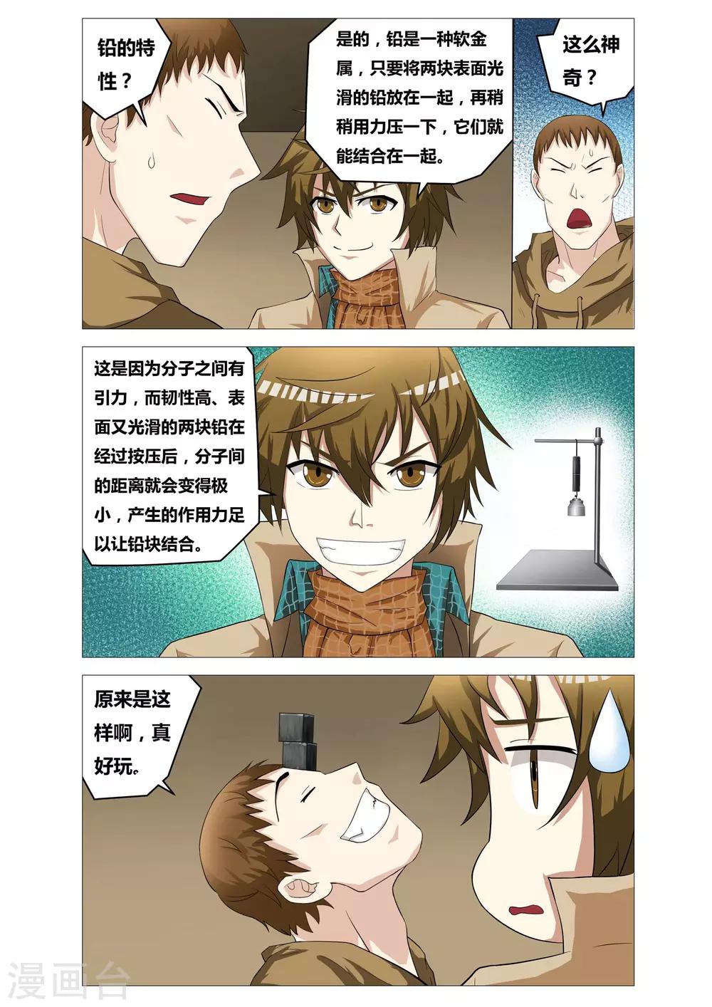 第21话 特殊金属5