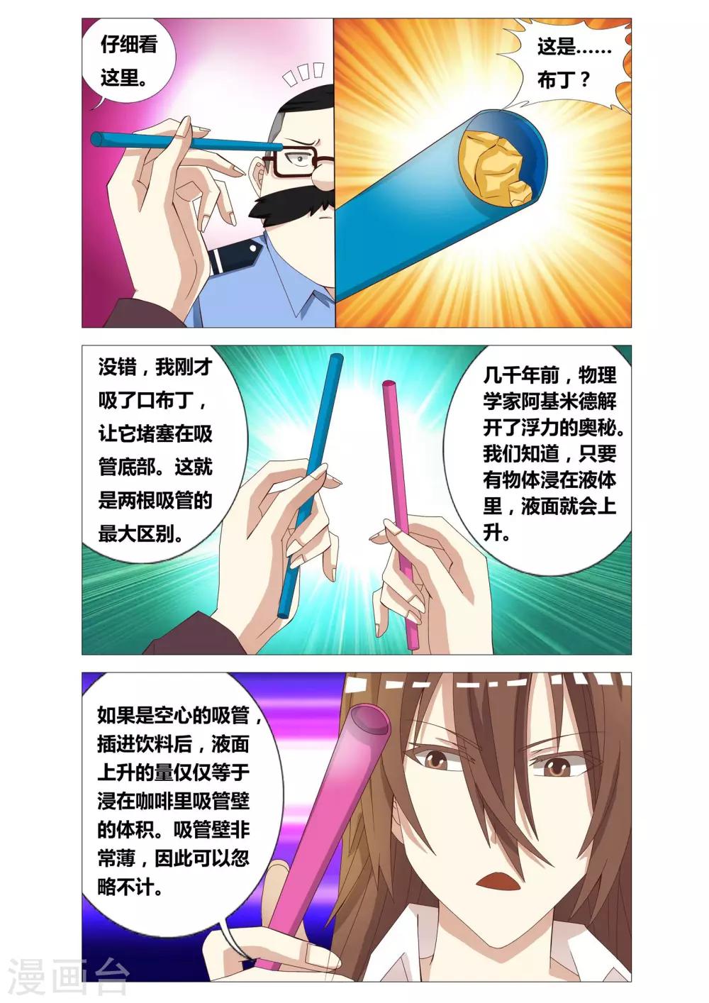 第22话 夏瞳的日常16