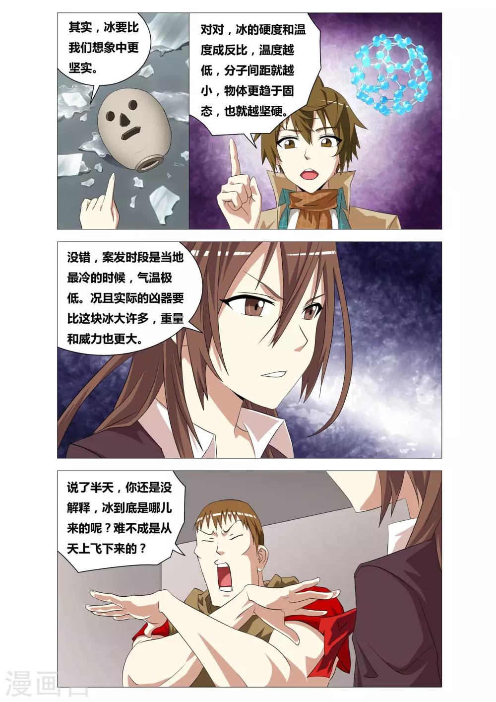 第17话 死神之刃12