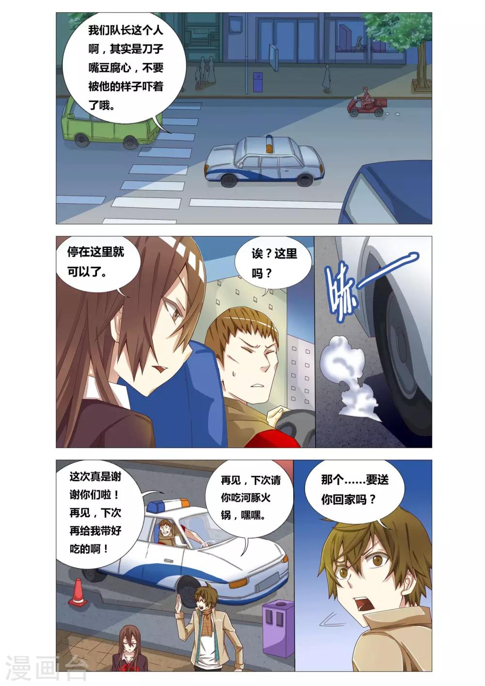 第5话 为了活下去15
