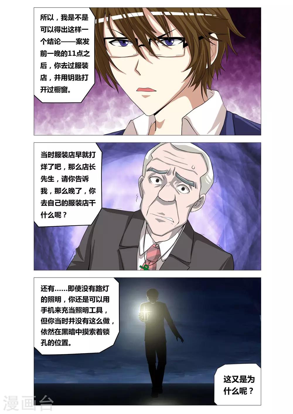 第19话 划痕7