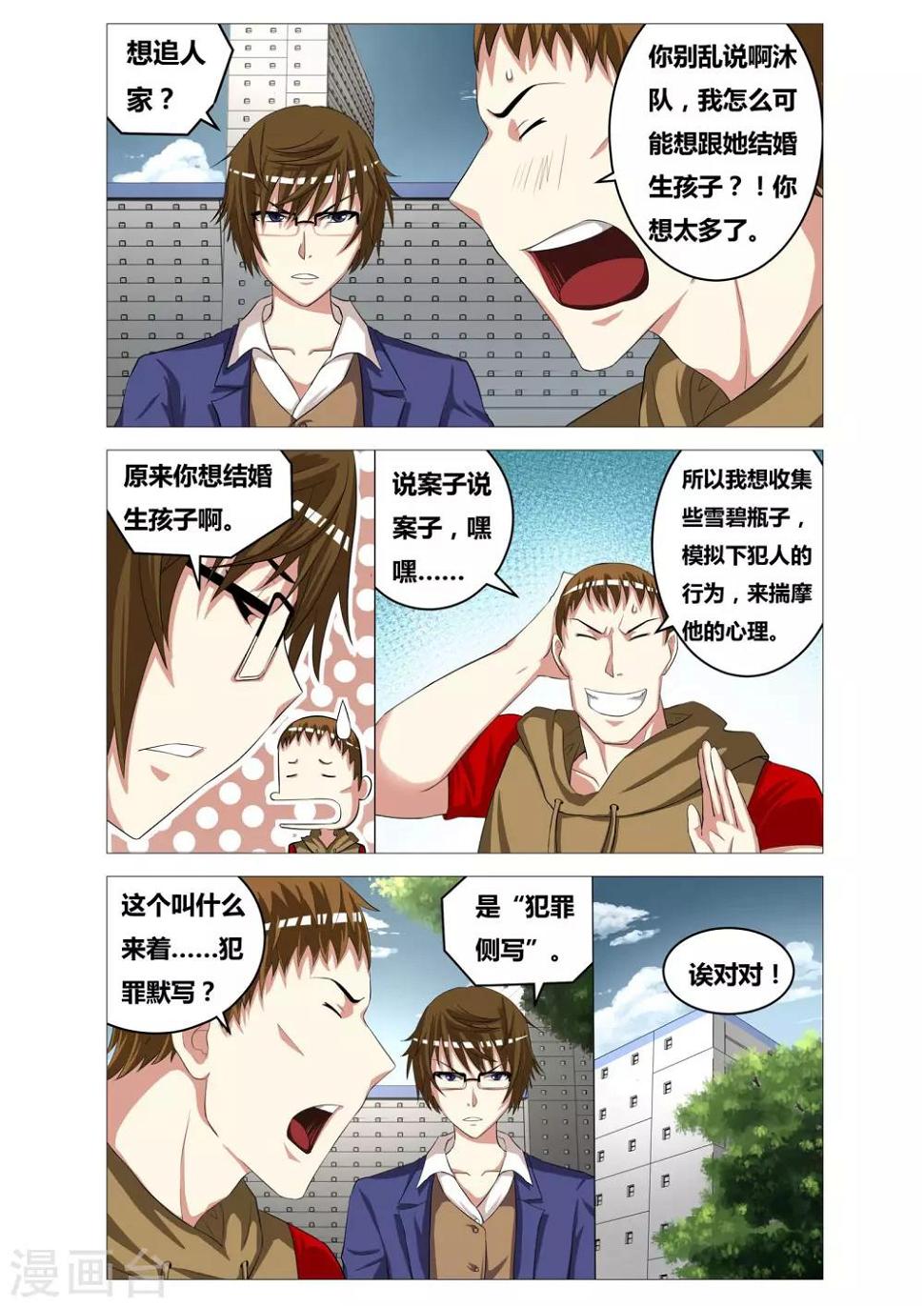 第21话 特殊金属15