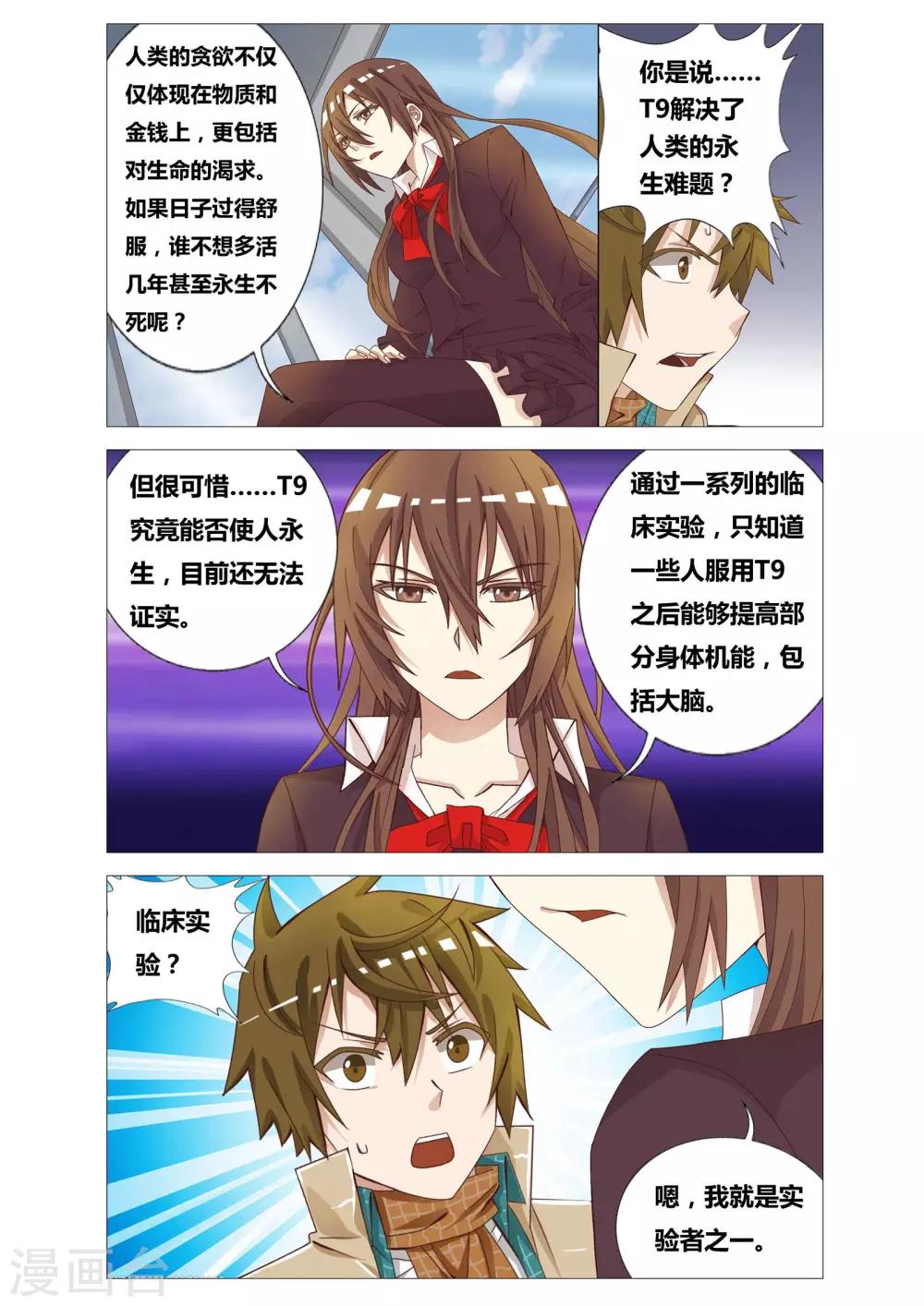 第24话 血泊中的绝望7