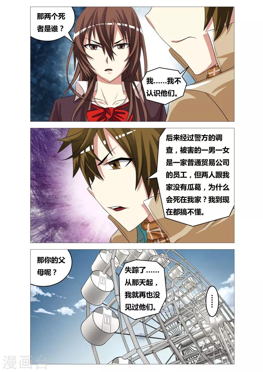 第23话 约会11