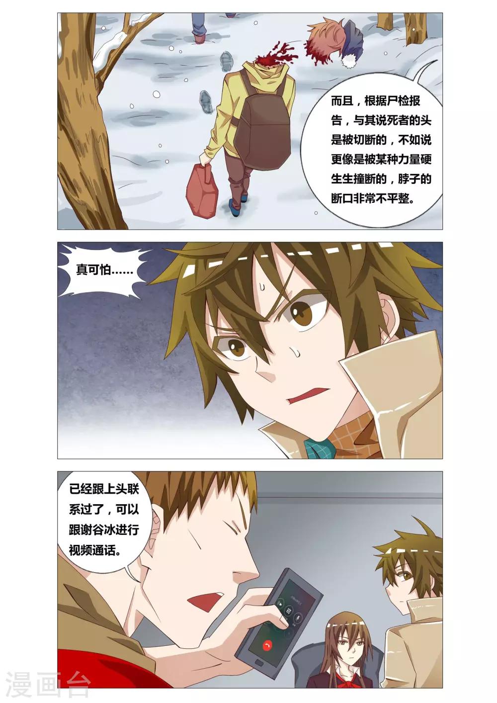 第16话 藏叶于林12