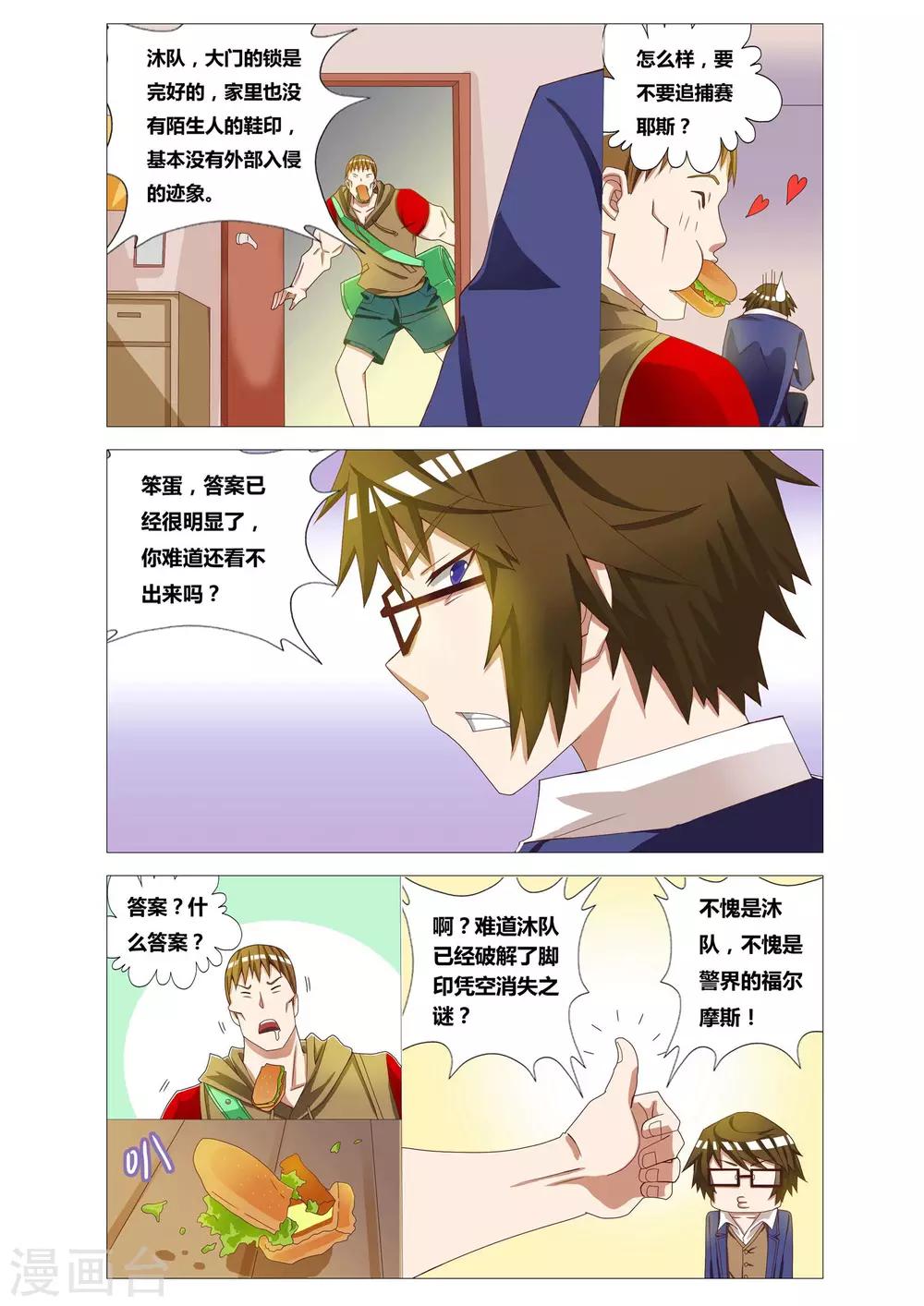 第2话 凭空消失19