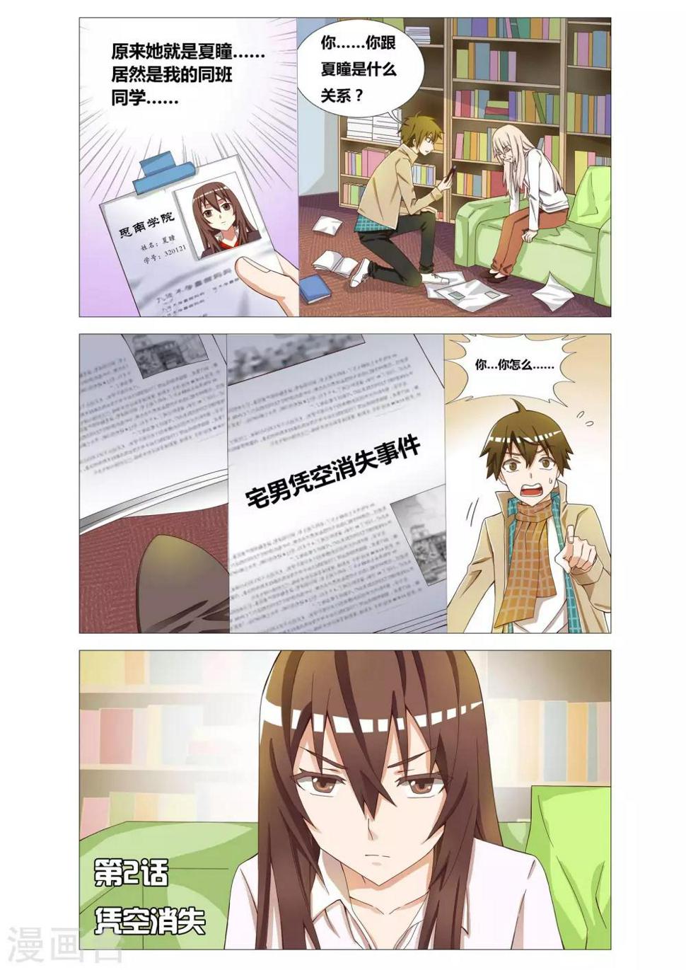 第2话 凭空消失0