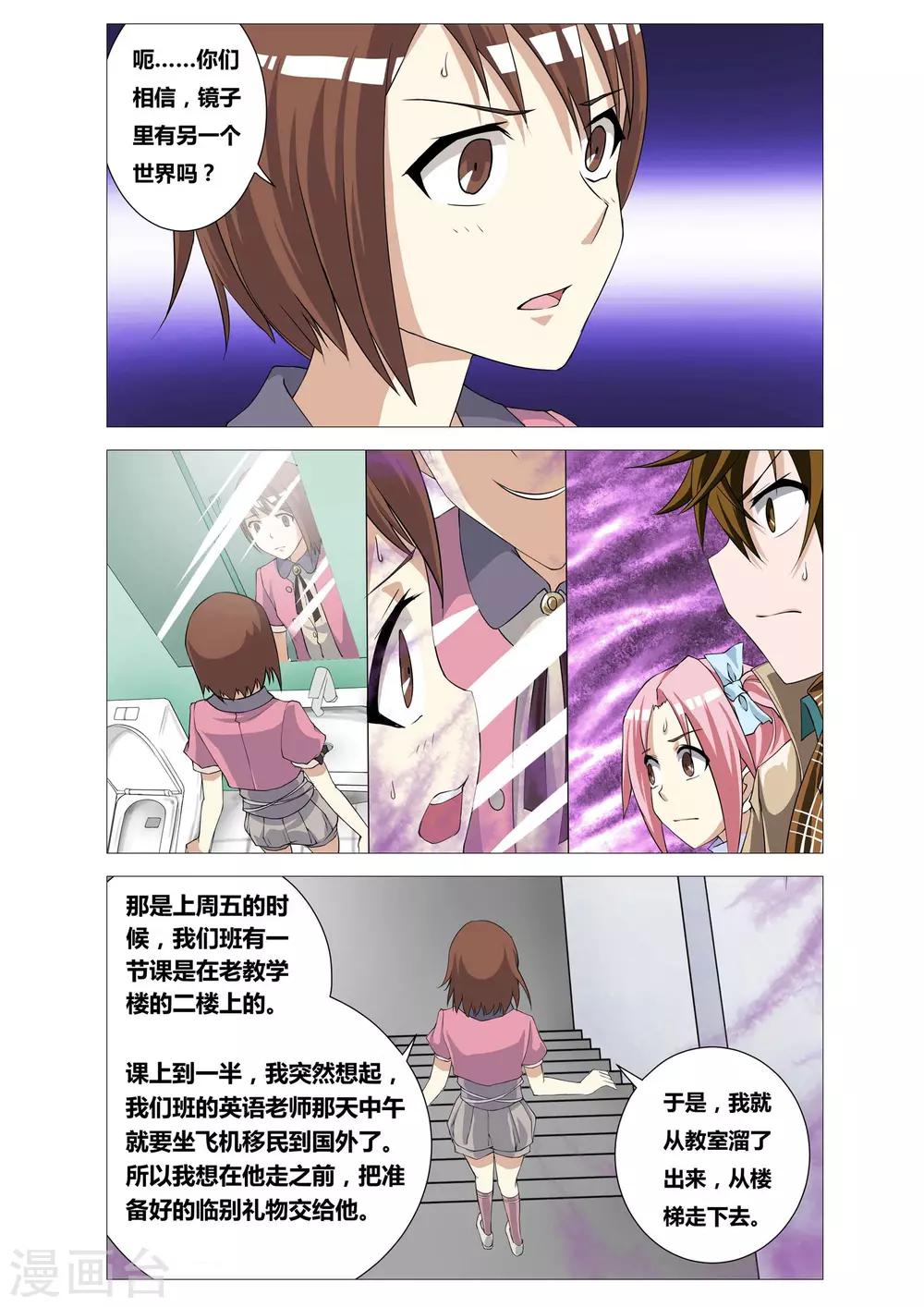 第11话 镜像教室11