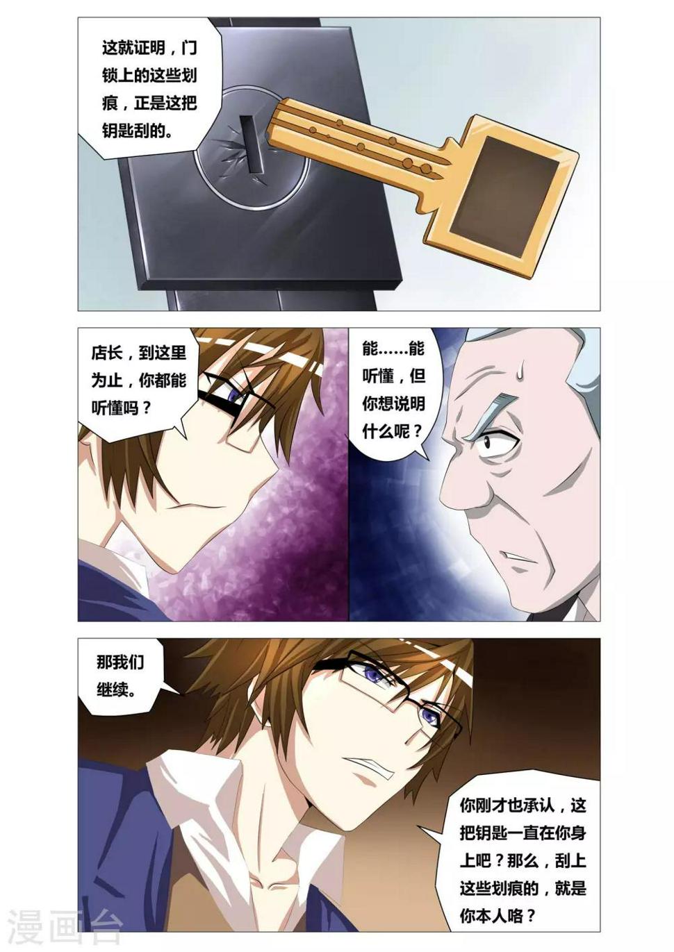 第19话 划痕3