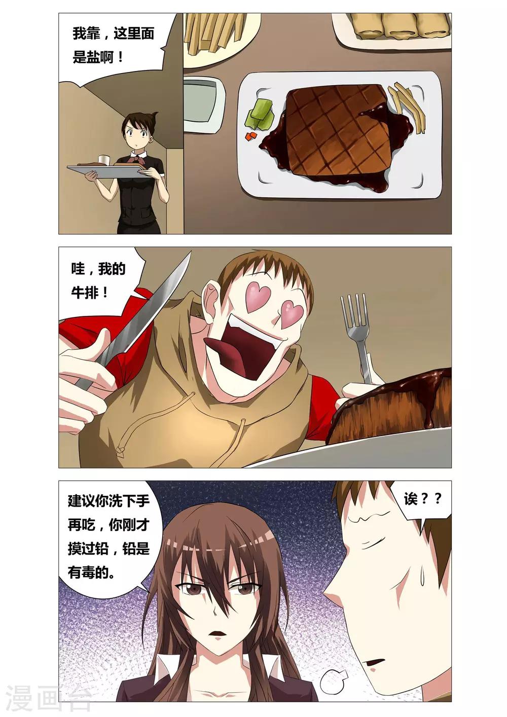 第21话 特殊金属11