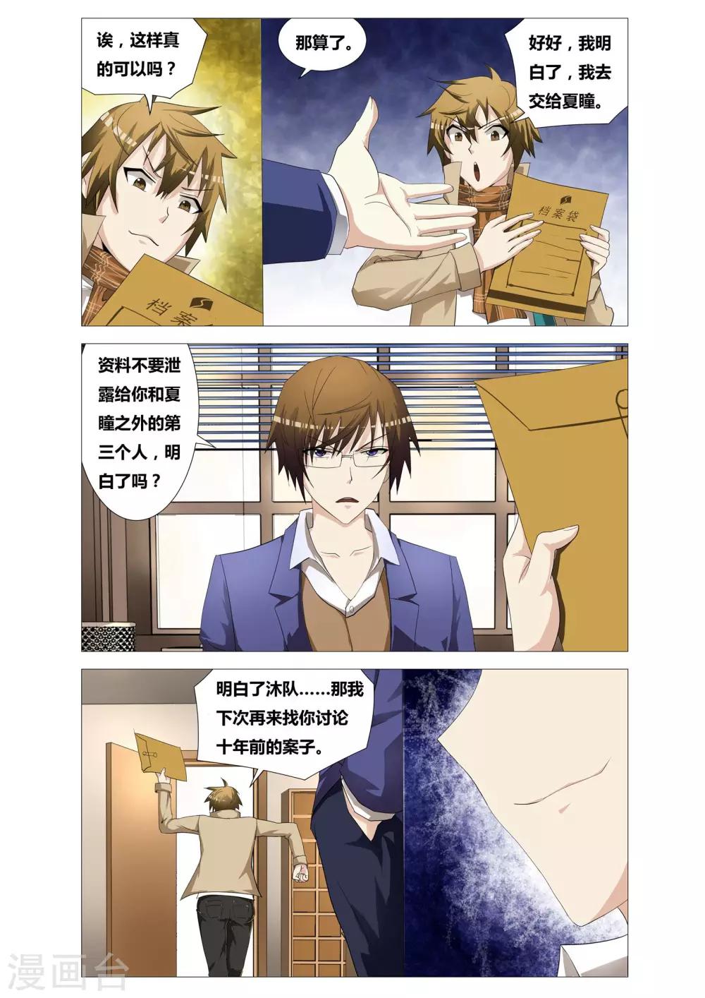 第15话 隐形的断头台16