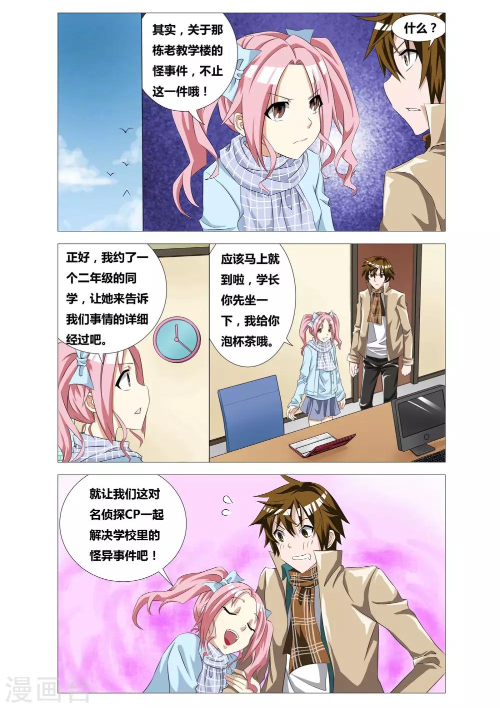 第11话 镜像教室9