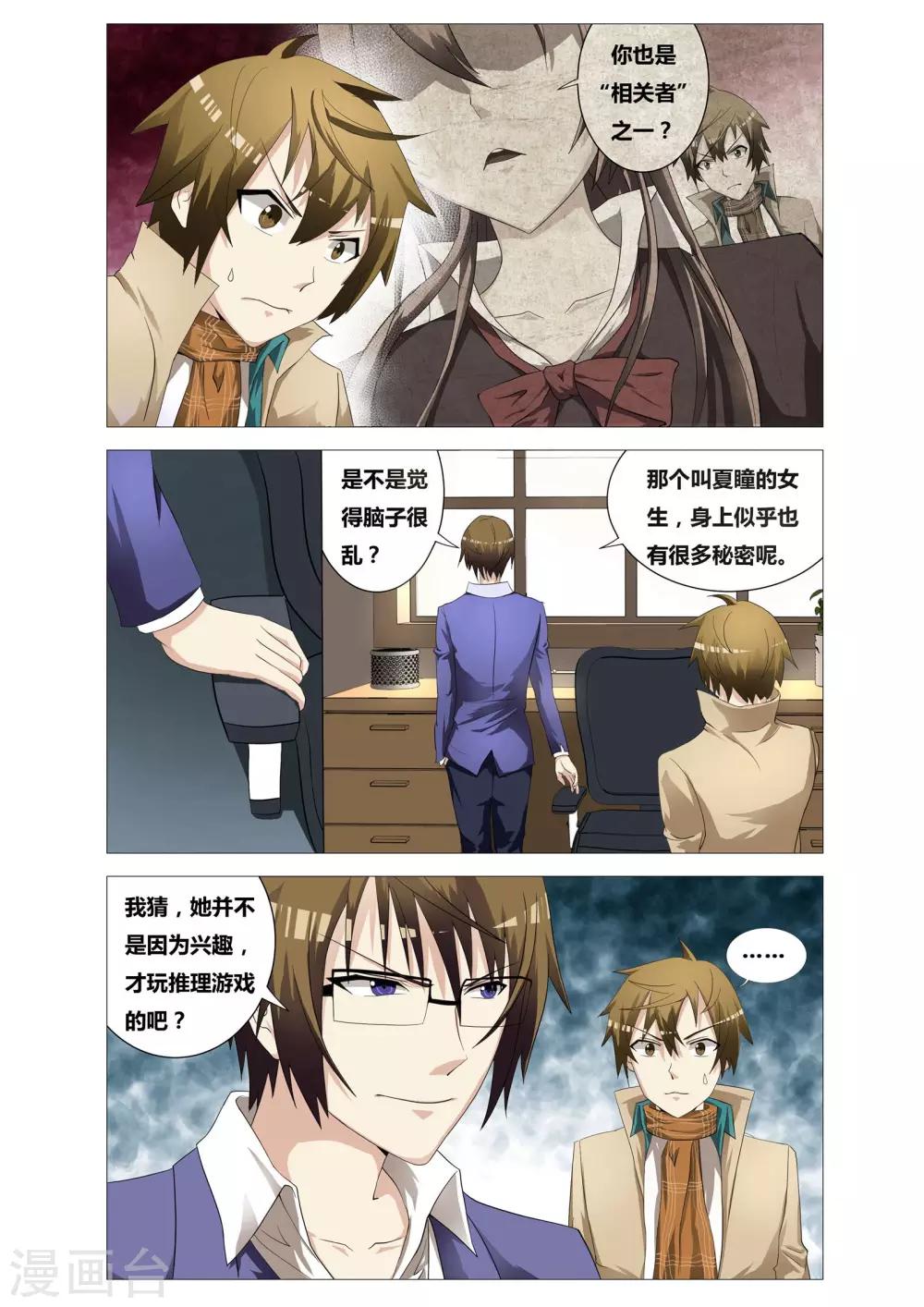 第15话 隐形的断头台14