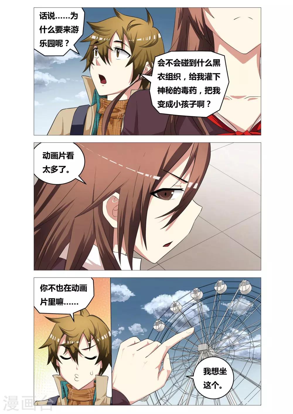 第23话 约会6