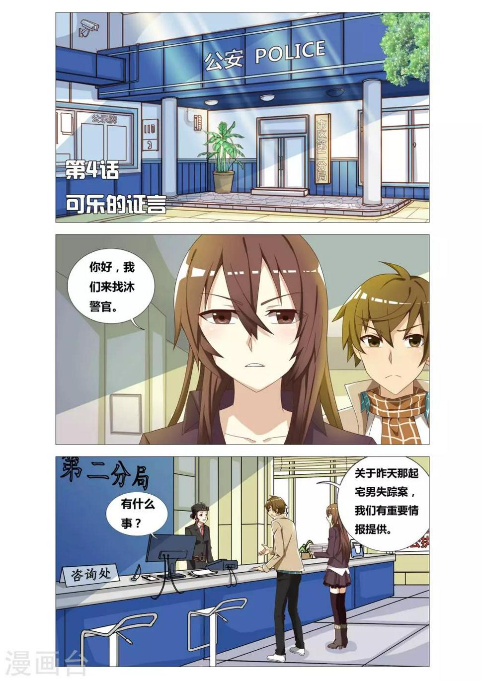 第4话 可乐的证言0