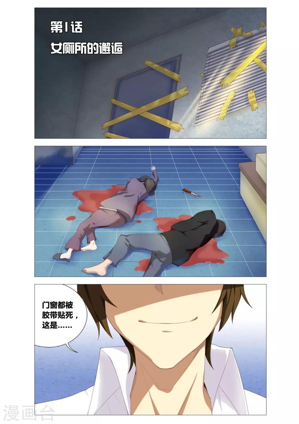 第1话 女厕所的邂逅0