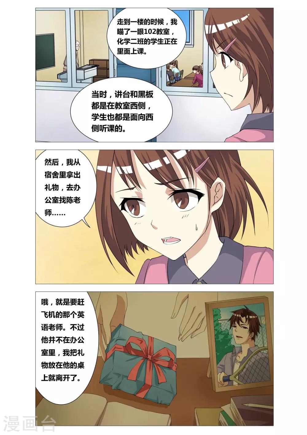 第11话 镜像教室12