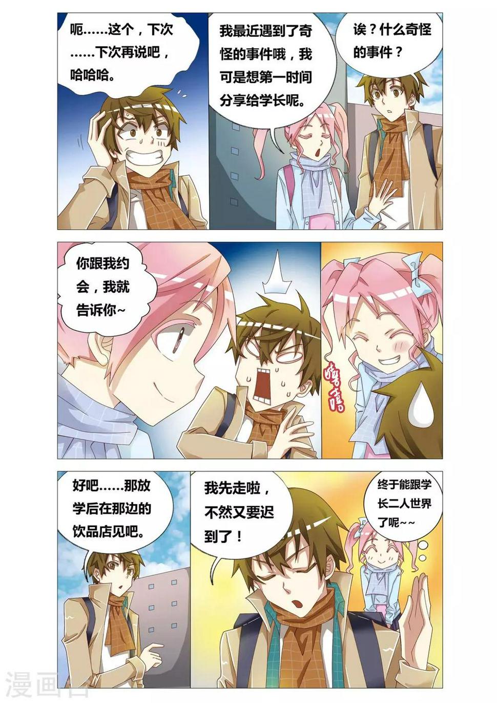 第6话 踩胡萝卜的少女3