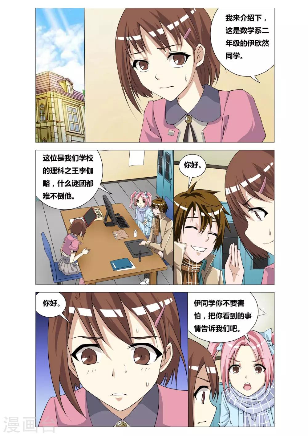 第11话 镜像教室10