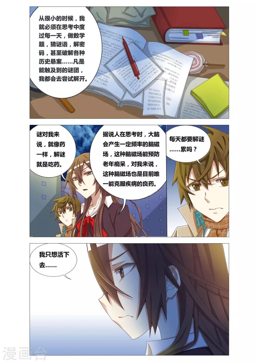 第5话 为了活下去17