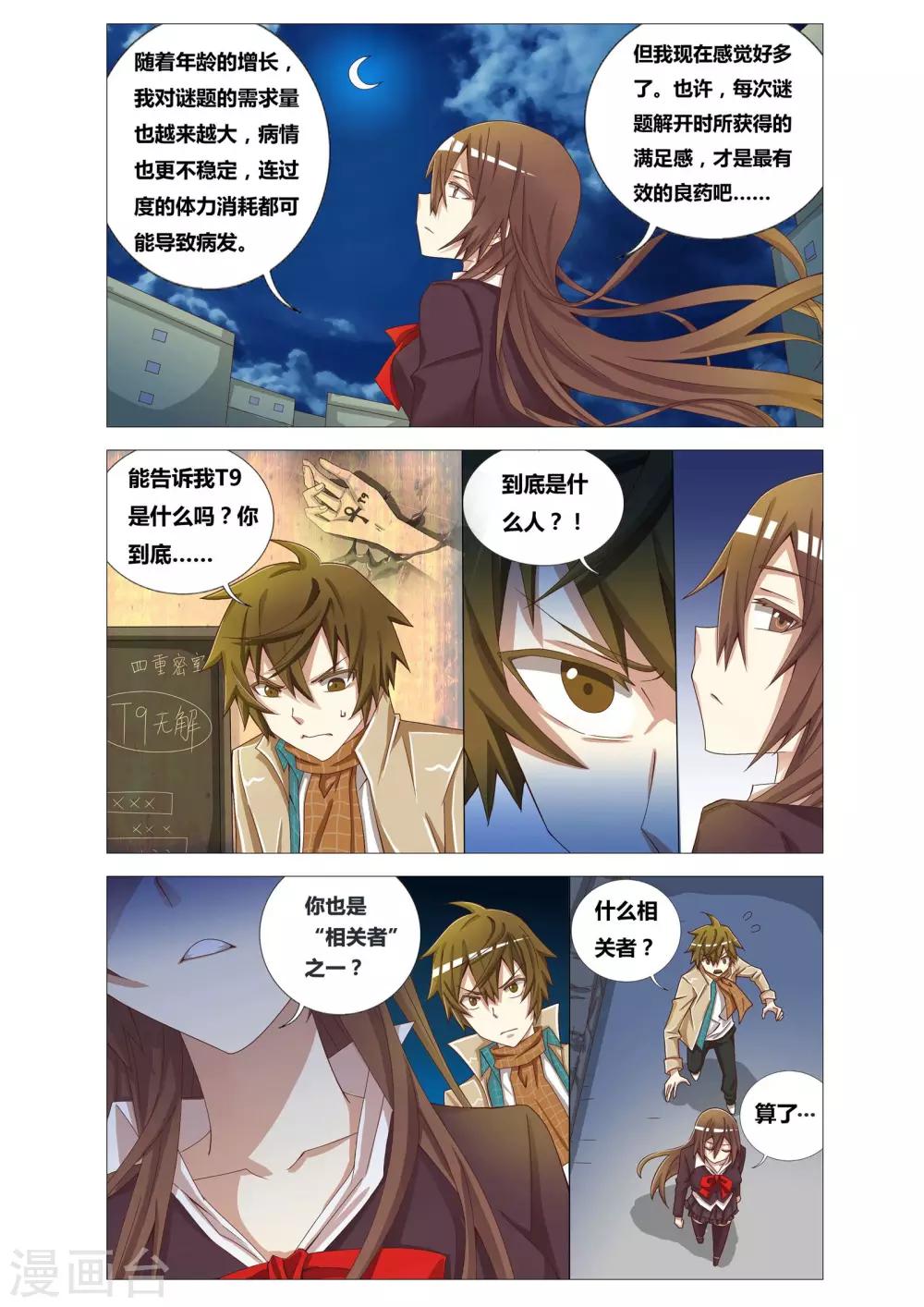第5话 为了活下去18