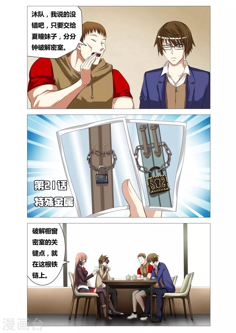 第21话 特殊金属0