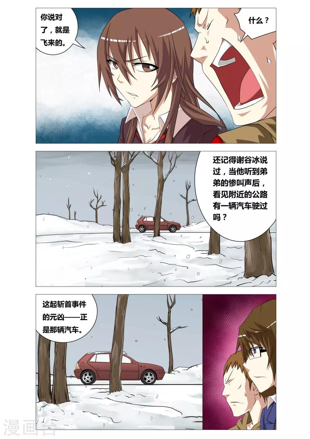 第17话 死神之刃13