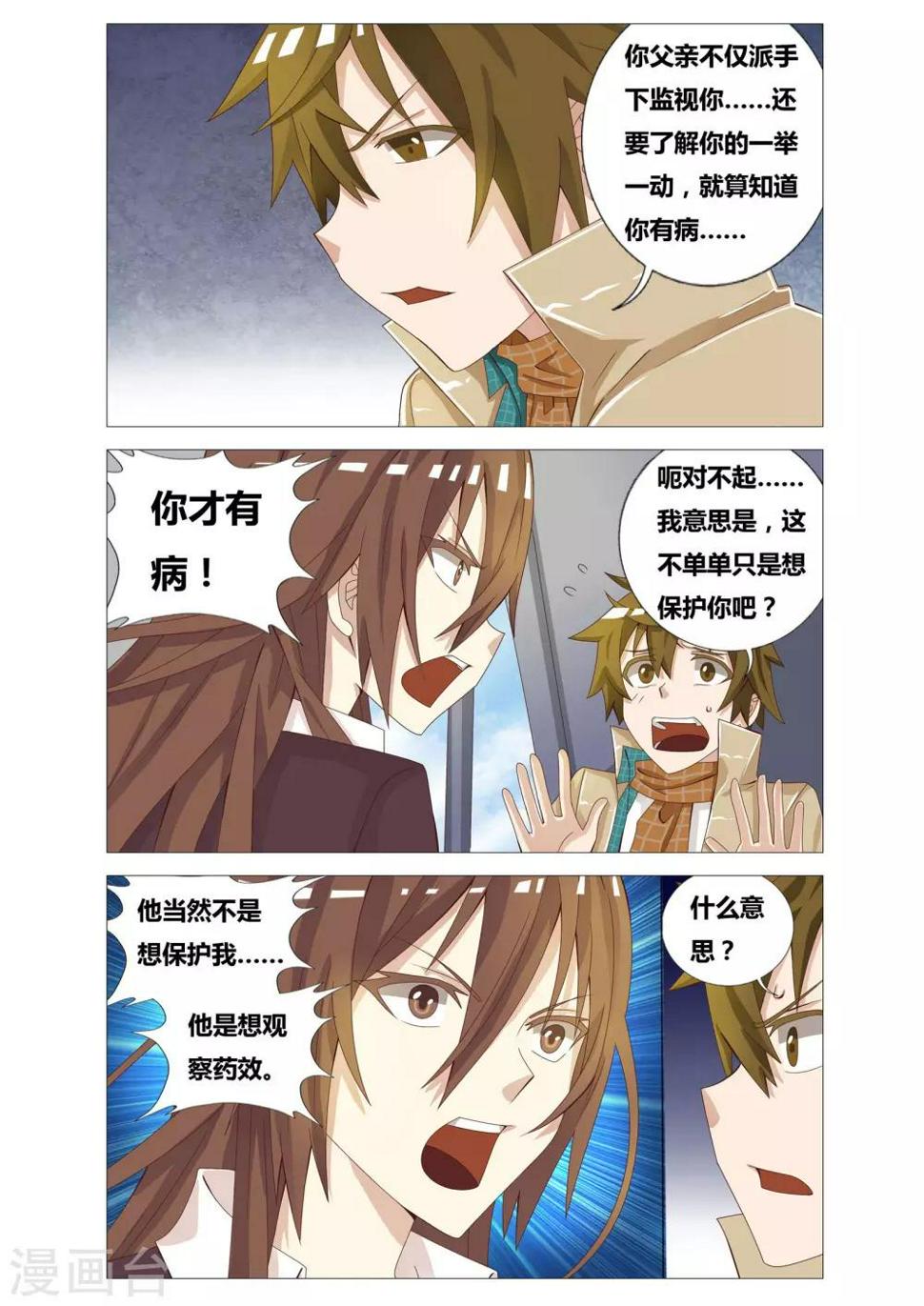 第24话 血泊中的绝望3