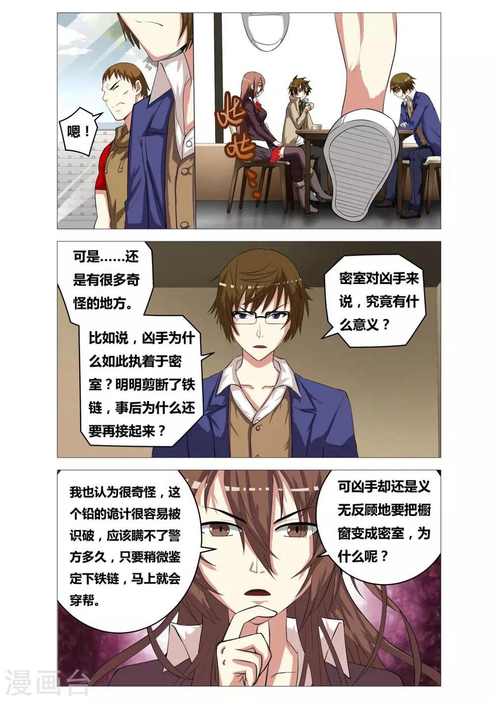 第21话 特殊金属8