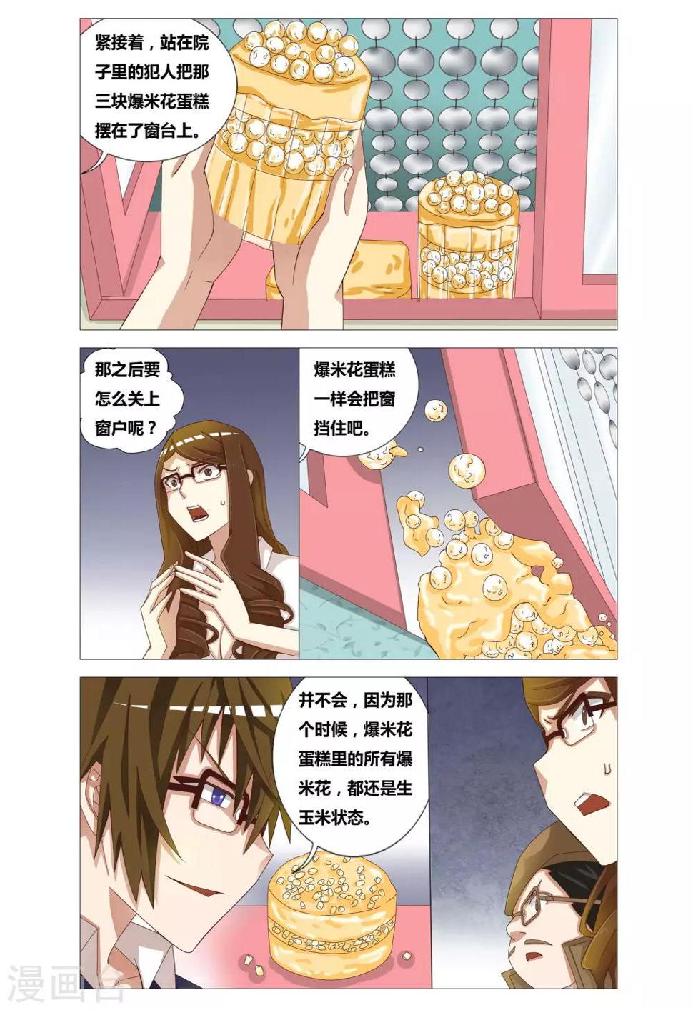 第10话 爆米花的诡计4