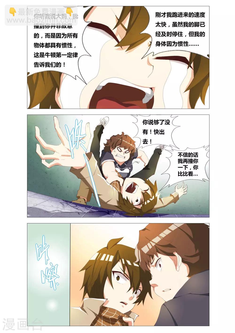 第1话 女厕所的邂逅8
