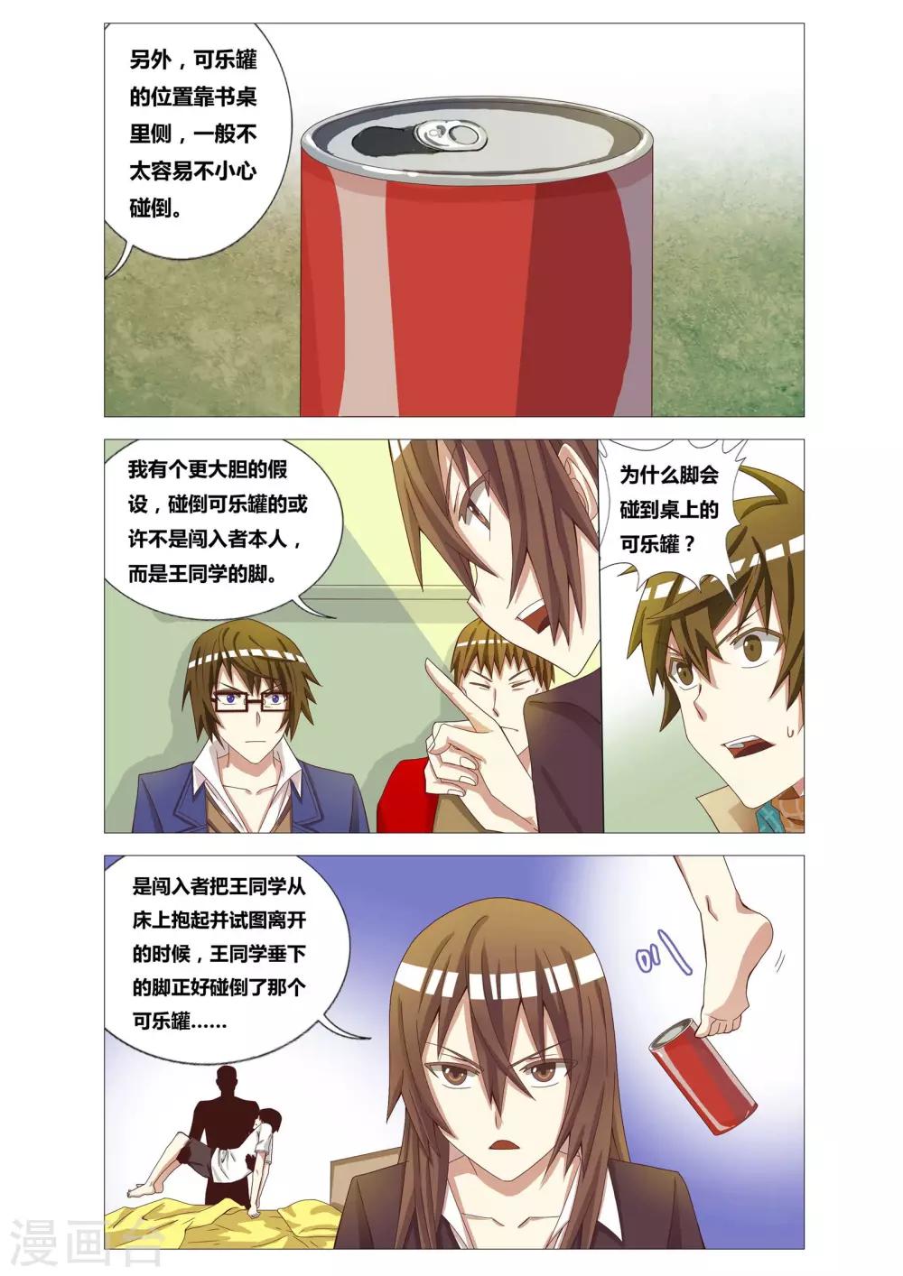 第4话 可乐的证言16