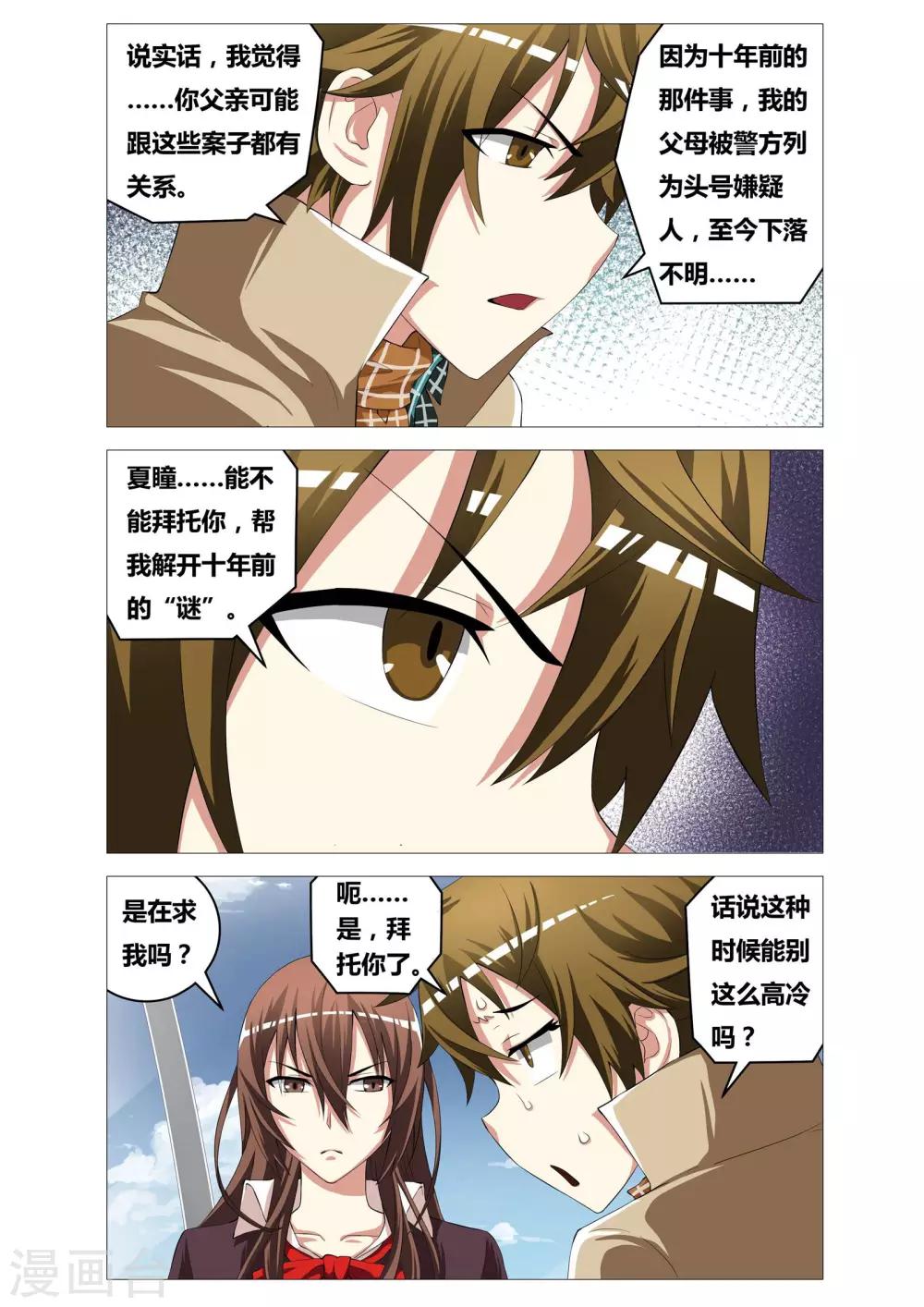 第23话 约会17