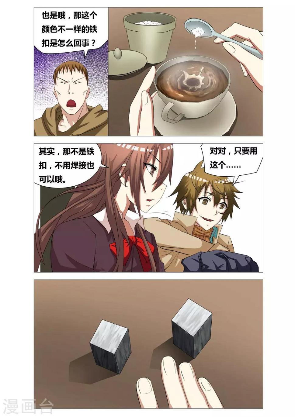 第21话 特殊金属2