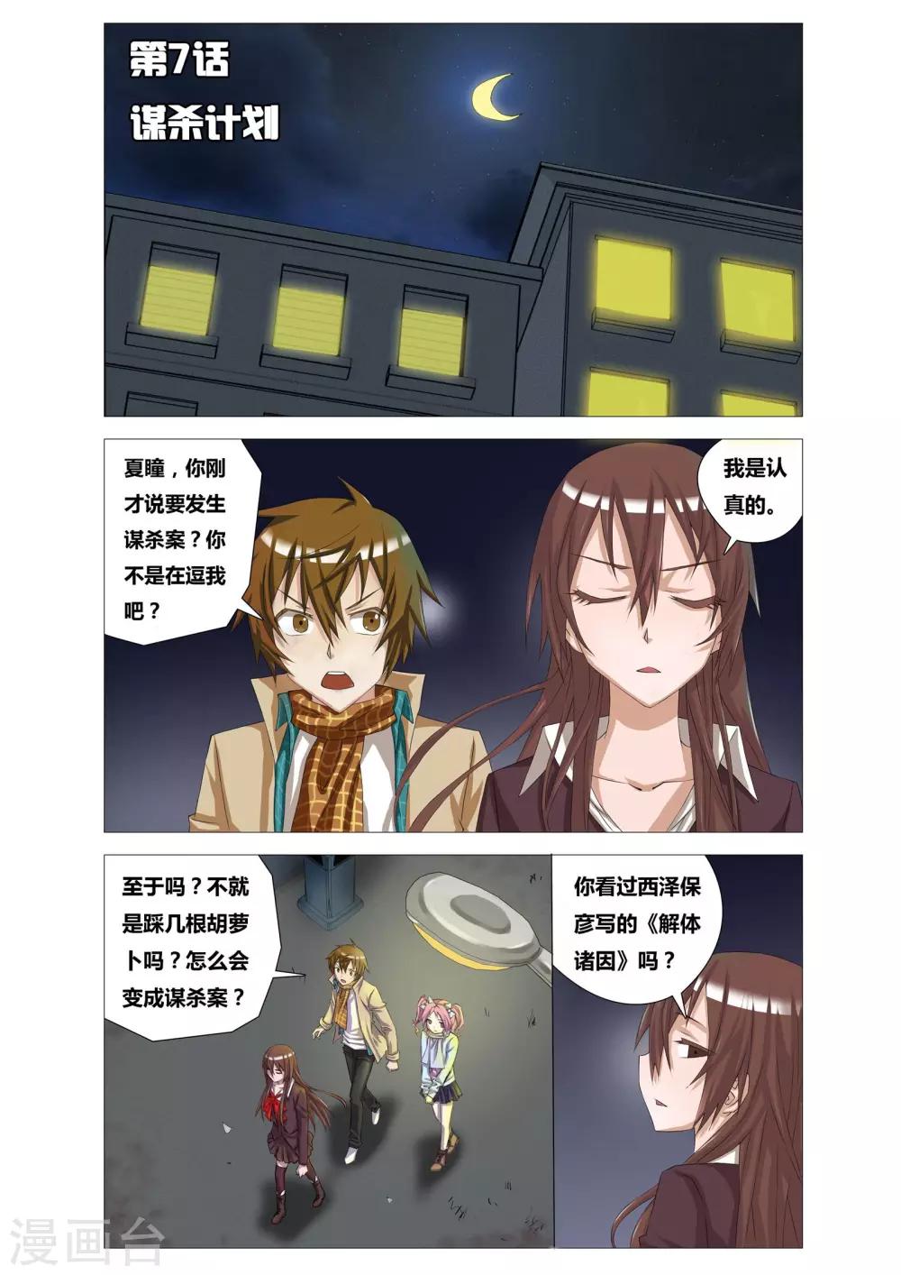 第7话 谋杀计划0