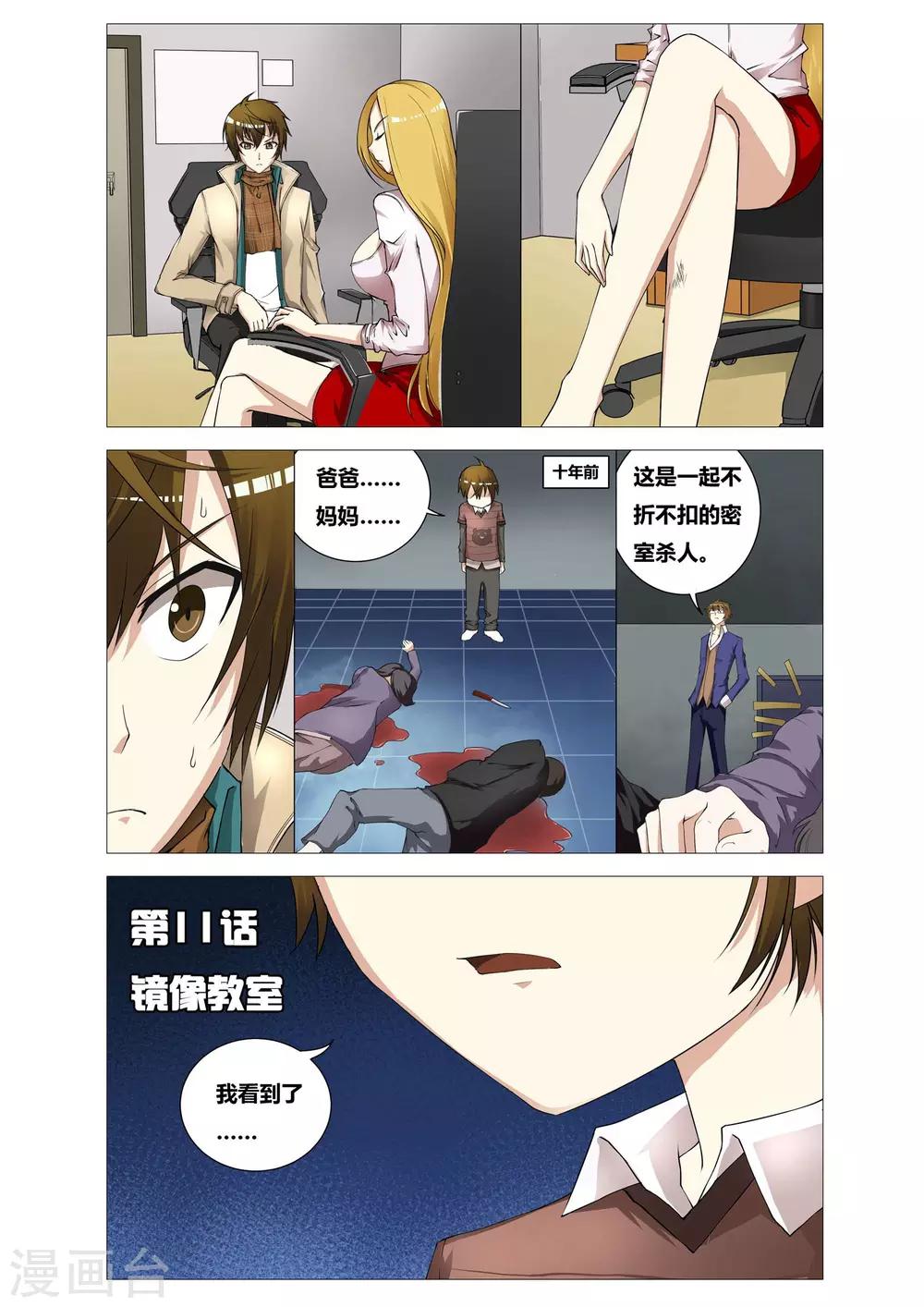第11话 镜像教室0