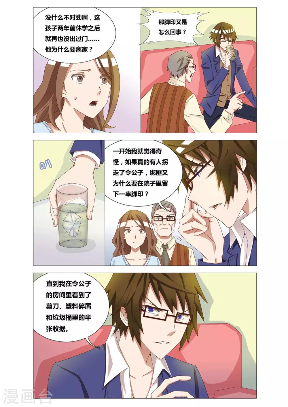 第3话 脚印魔法1
